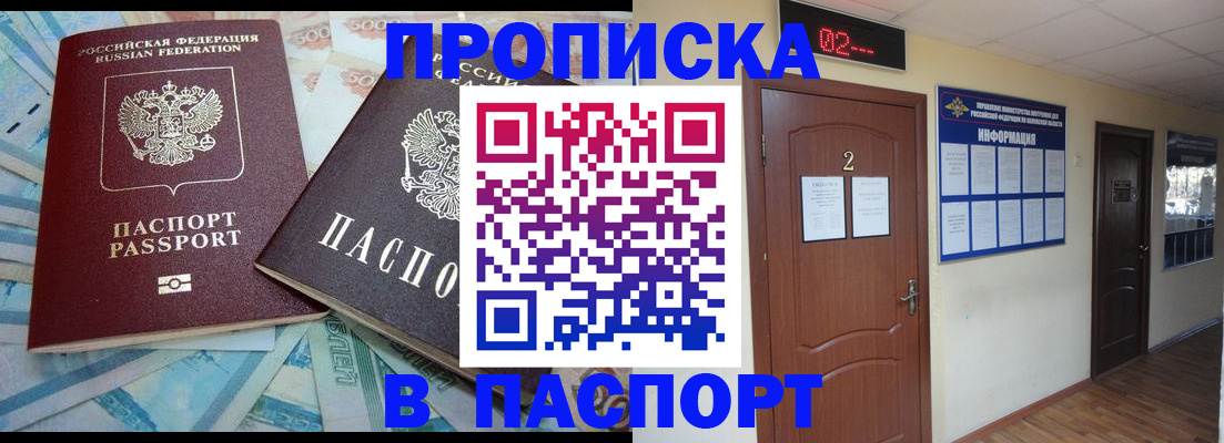 временная регистрация купить в Называевске